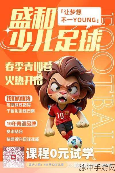 抖音足球踢上天，卡通足球模拟新体验全攻略