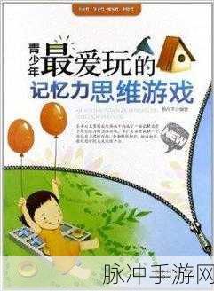 记忆力盒子游戏下载，解锁解谜闯关类益智游戏新体验