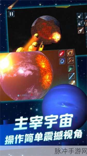 星球毁灭模拟器2024年最新版中文版，探索宇宙毁灭的奥秘
