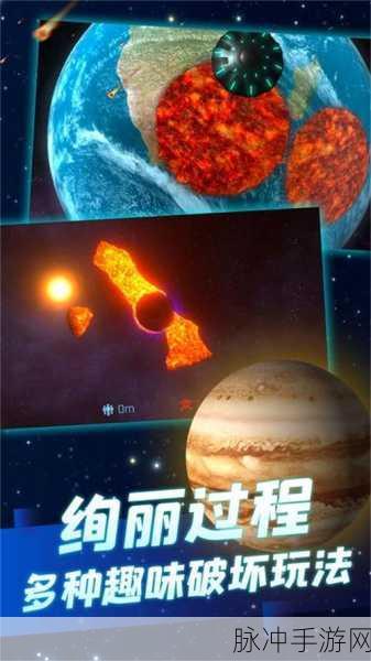 星球毁灭模拟器2024年最新版中文版，探索宇宙毁灭的奥秘