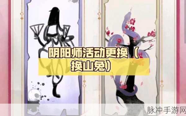 阴阳师中山兔传记的全方位解析与攻略指南