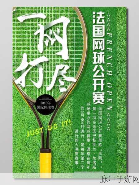 法国网球公开赛2018安卓汉化版下载，体验顶级网球竞技的魅力