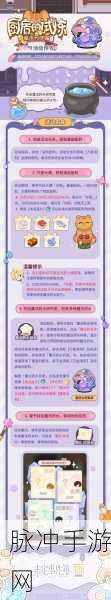 未定事件簿厨房试炼月饼配方全解析
