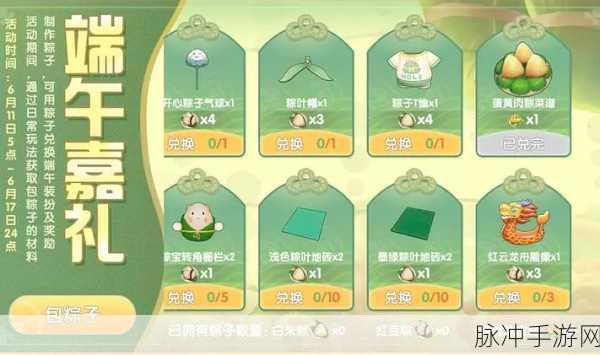 摩尔庄园手游，粽子制作秘籍大公开