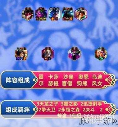 金铲铲之战，名流狙神烬的超强阵容攻略
