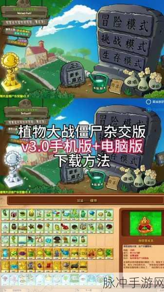 植物大战僵尸威化版手机版安卓版下载全攻略