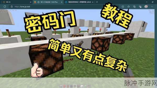 我的世界手机版密码门制作全攻略