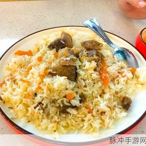 干净又卫生手抓饭，打造你的美食帝国