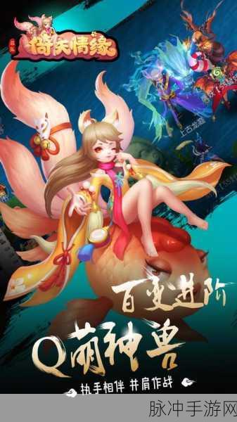 菲狐倚天情缘苹果版下载，萌宠收集养成，策略冒险新体验