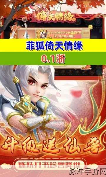 菲狐倚天情缘苹果版下载，萌宠收集养成，策略冒险新体验