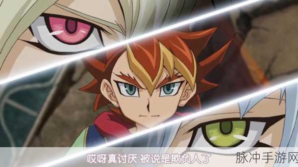 游戏王 ARC-V 手游秘籍，经典台词引领致胜之路