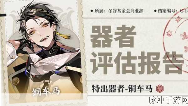物华弥新铜车马，加点、装备与阵容搭配全攻略
