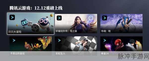 腾讯科技引领未来，一人云游戏APP深度解析与攻略指南