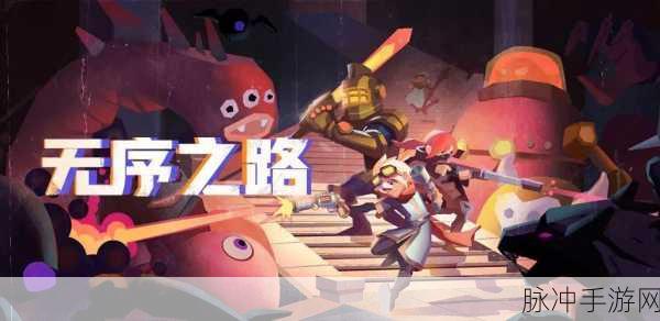 无序之路免费版，超级爽快的地牢射击冒险之旅全攻略