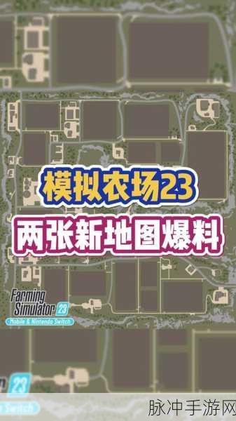模拟农场23无限金币版正版，经典手机模拟经营游戏深度攻略