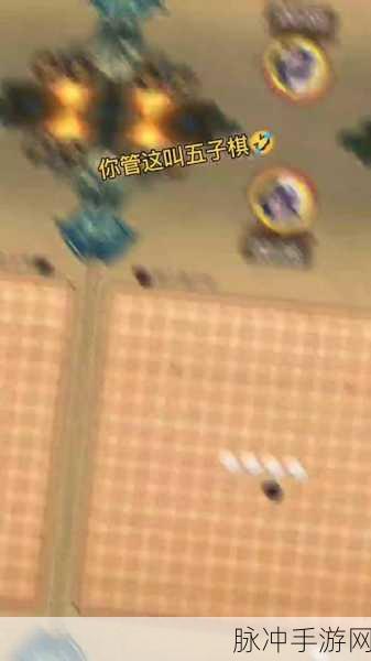 万宁五子棋2，休闲娱乐新选择，策略与趣味的完美碰撞