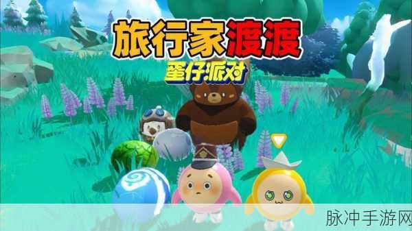 蛋仔派对，旅行家渡渡全新外观震撼登场