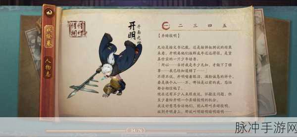 神都夜行录开明上线时间全解析