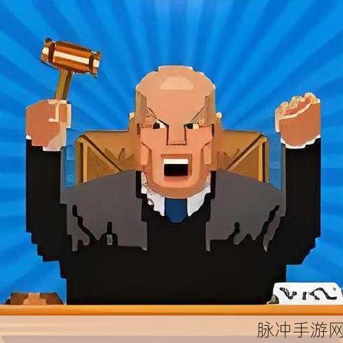 法庭命令中文版，体验别样打地鼠乐趣的休闲手游攻略
