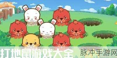 法庭命令中文版，体验别样打地鼠乐趣的休闲手游攻略