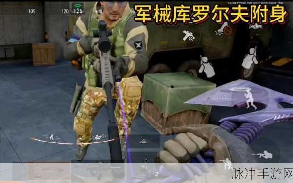 暗区突围，精准定位罗尔夫的神秘所在