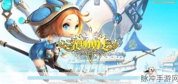光明冒险华为版下载安装全攻略，轻趣味RPG手游的奇妙之旅