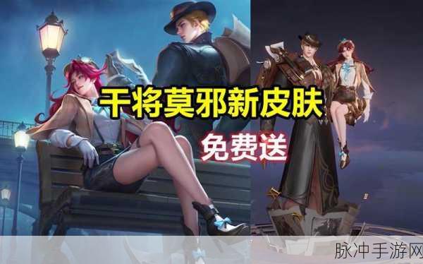 王者荣耀干将莫邪新皮肤雾都夜雨获取全攻略