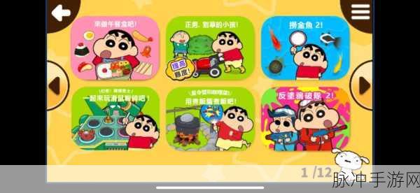 蜡笔小新之小帮手大作战，动漫休闲新体验全攻略