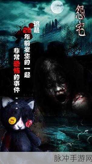 怨宅2零之章，探索多样玩法的恐怖解谜之旅