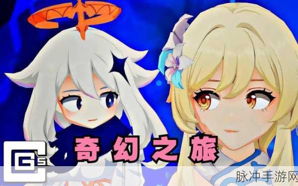 原神时之风，开启奇幻寻找之旅