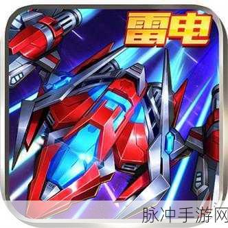 翱翔天际，空中作战飞行员游戏下载全攻略