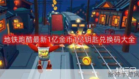 地铁跑酷钥匙速得秘籍大公开