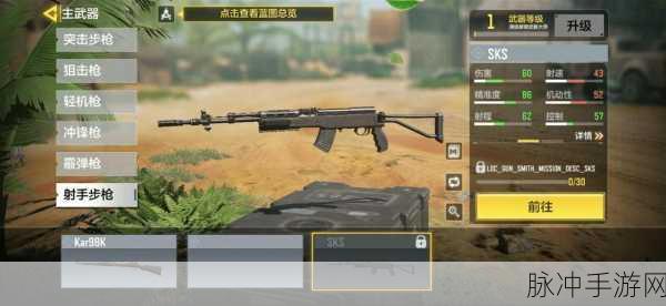 使命召唤手游，SKS 传说皮肤的震撼登场与深度解析