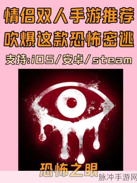 深入恐怖之眼，正版下载安装与全面冒险攻略