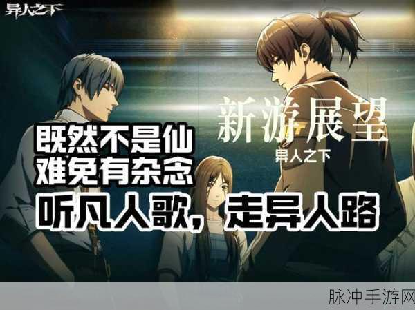 一人之下异人探秘第七层通关秘籍