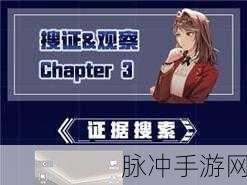 未定事件簿第三章庭审通关秘籍，完美攻略指南