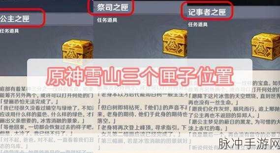 原神雪山三个匣子密室位置全揭秘