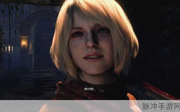 生化危机 4 重制版，鹿角装扮全攻略指南