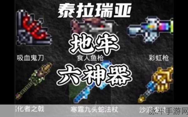 泰拉瑞亚，地牢特殊宝箱开启秘籍