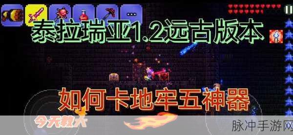 泰拉瑞亚，地牢特殊宝箱开启秘籍