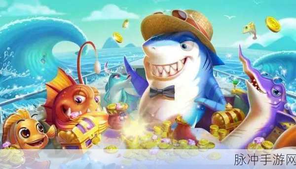 探秘海洋世界，畅玩一起玩捕鱼3D版——休闲捕鱼的极致体验