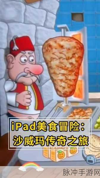 沙威玛传奇人物乱入版，打造你的美食帝国之旅