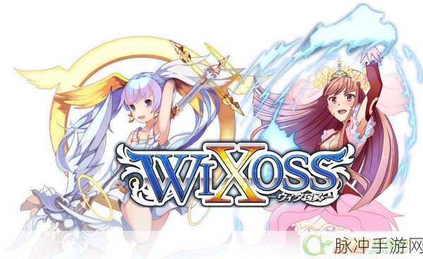 战斗策略新纪元，选择战斗者WIXOSS中文版下载全攻略