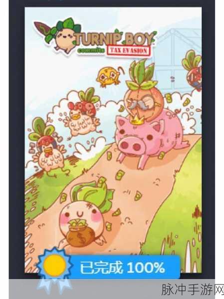 大头菜小子避税历险记，趣味横生的横版冒险闯关之旅