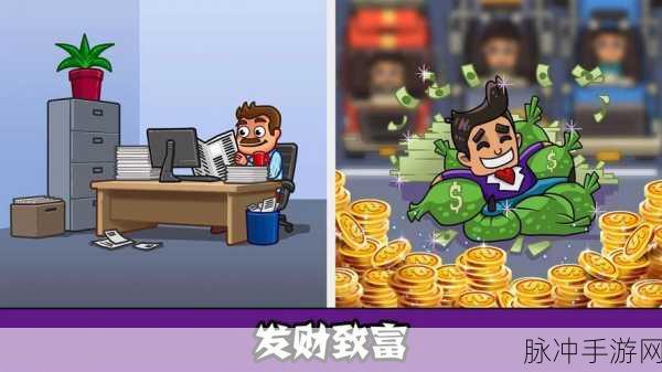 我托儿索贼溜金币不减反增版，打造你的商业帝国