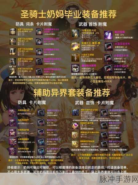 DNF 手游奶妈 110 毕业装备完美搭配指南
