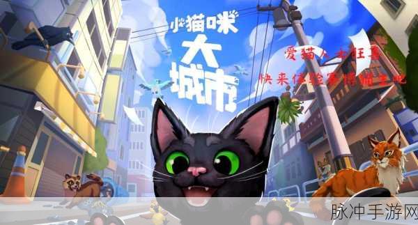 狂吸猫咪下载热潮，探索3D模拟养猫游戏的极致魅力