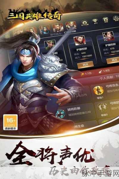 三国英雄传奇手游8.0.0.43苹果iOS版，重塑三国烽火，再续英雄传奇