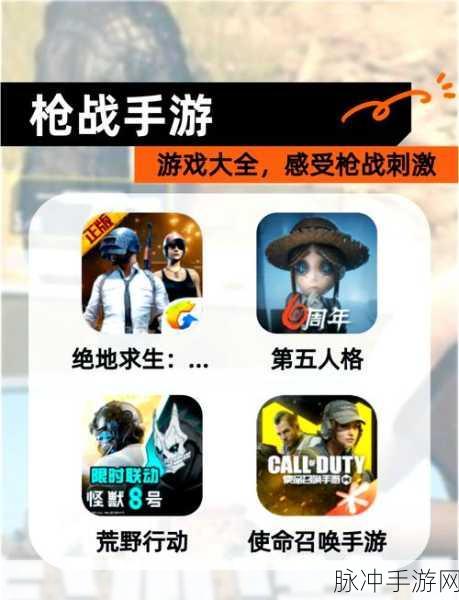 全民吃鸡游戏下载热潮，探索这款极致好玩的枪战射击手游