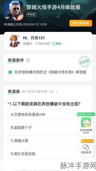 穿越火线手游 2023 体验服资格申请全攻略